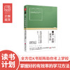日本第一金榜读书法 商品缩略图1