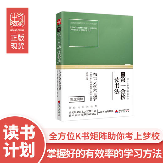 日本第一金榜读书法 商品图1