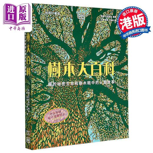预售 【中商原版】树木大百科 树的秘密生命和树木眼中的人类故事 港台原版 英国DK出版社 香港商务印书馆 商品图0