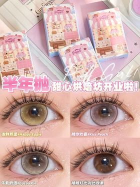 PuffGirl 发财煎蛋/桃你欢喜/牛乳奶泡 含有机硅（半年抛型）