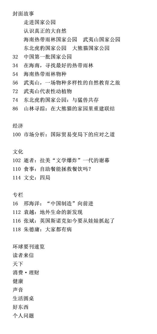 【三联生活周刊】2025年第18期1337 走进国家公园 认识真正的大自然 商品图1