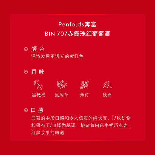 奔富葛兰许+BIN707限量版双支套装礼盒装进口干红葡萄酒官方正品行货节日送礼 商品图4