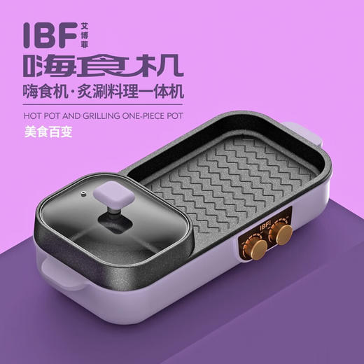 IBF艾博菲IBF艾博菲嗨食机_紫色【K】 商品图1