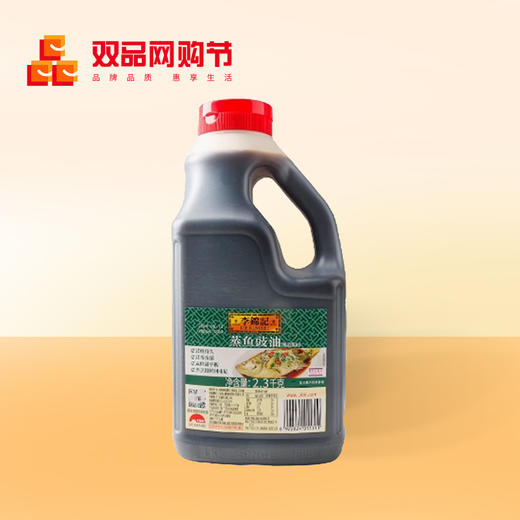 李锦记蒸鱼豉油2.3kg/桶蒸鱼去腥提鲜酱油 商品图3