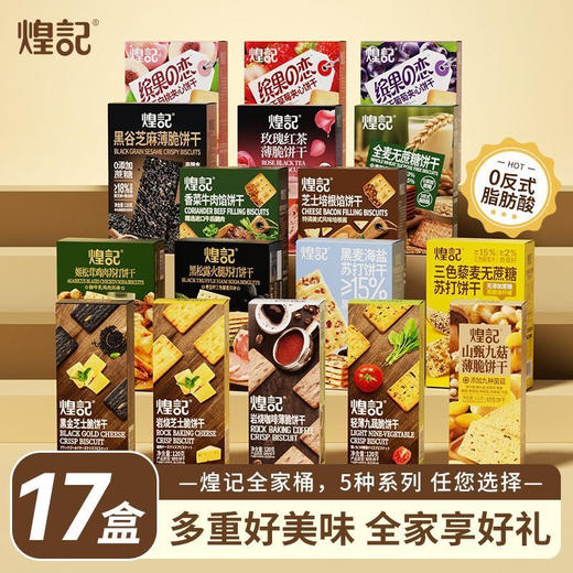 煌记苏打饼干 商品图0