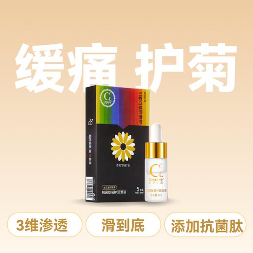 可乐生活COKELIFE抗菌肽菊护后庭润滑液 商品图0