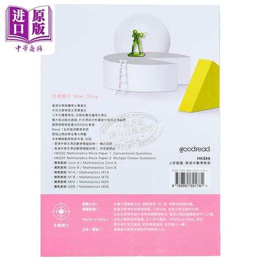预售 【中商原版】实战数略 M1B HKDSE香港中学文凭考试 Mathetactics M1B 港台原版 商品图1