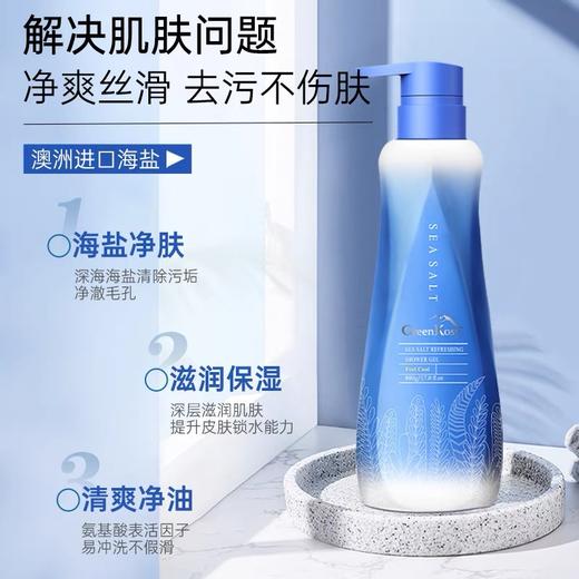 【BF】绿色溪谷海盐净爽沐浴露700g 商品图0