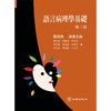 现货言语病理学基础第一卷二卷三卷ST言语治疗师图书基础理论 商品缩略图3