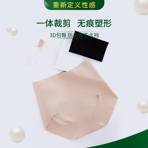 珍珠抑菌高腰无痕三角内裤，轻薄收腹，不夹臀2443# 商品图1