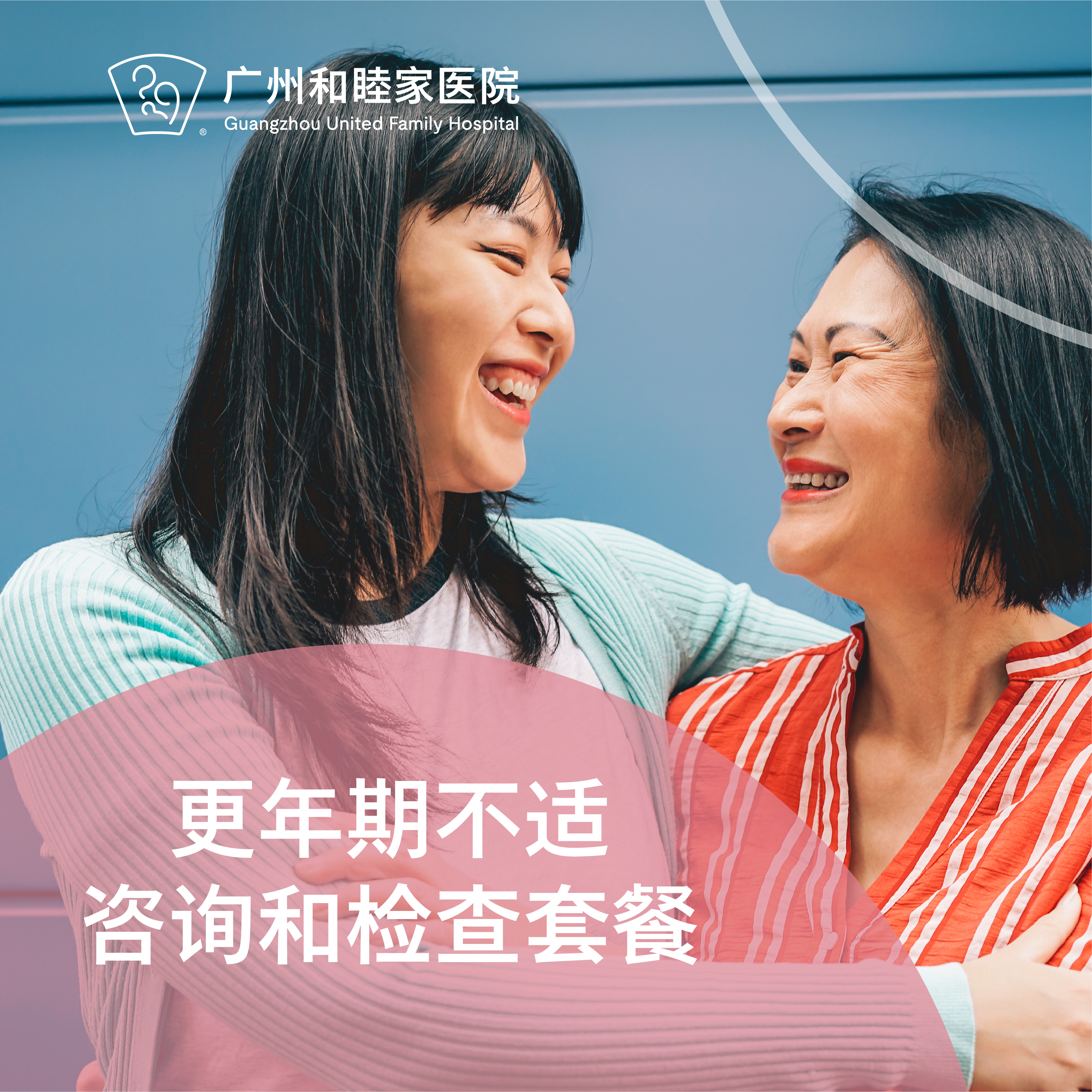 更年期不适咨询和检查套餐（潮热/失眠/心悸）_妇科