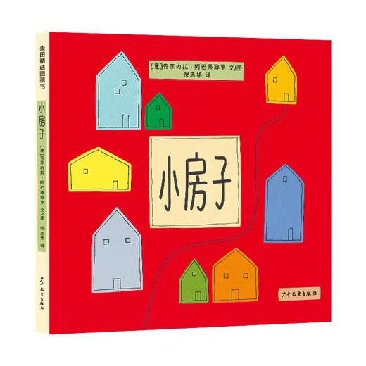 小房子 商品图1