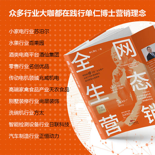 全网生态营销单仁博士营销理念助力企业网络创新营销 商品图2