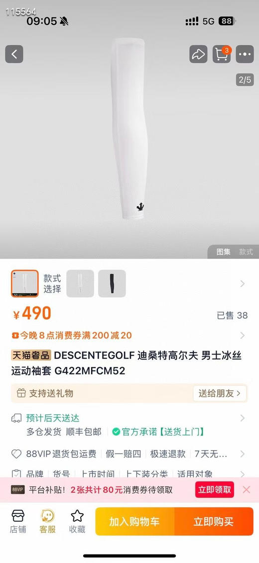 韩单正品迪桑特冰袖，官网在售490+一副的冰袖
迪桑特防晒冰袖！男女同款！出口韩国订单！
两个颜色  黑色，白色
 Size : 黑色 M L XL    白色 M L XL 商品图8