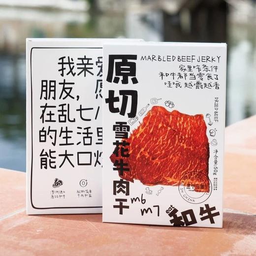 原切雪花和牛肉干只选M6M7和牛制作三段式小火慢烘5斤牛肉烘出1肉干谷物饲养自带奶香配料表只有牛肉盐基地直邮 商品图4