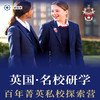 【10~17岁|一龄海外游学·英国】英国名校研学·百年菁英私校探索营15日·百年英国顶尖私校，体验贵族英氏教育 商品缩略图1