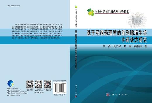 基于网络药理学的前列腺增生症中药处方研究 商品图3
