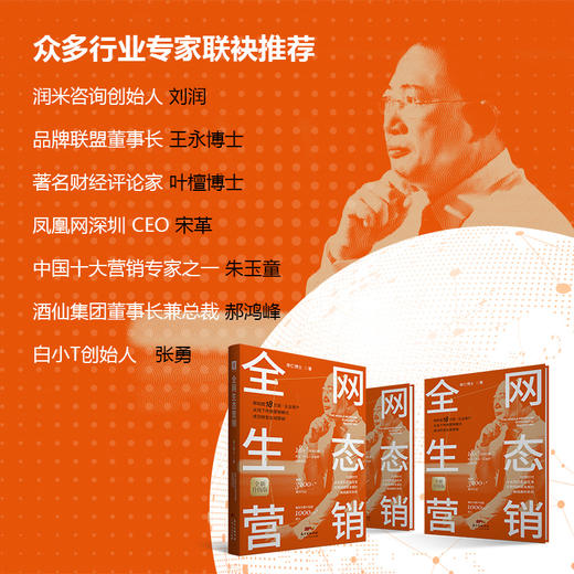 全网生态营销单仁博士营销理念助力企业网络创新营销 商品图3