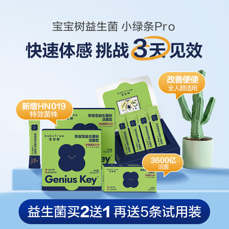 【平台补贴】宝宝树 五联即食型益生菌活菌型 180亿 2g*20条