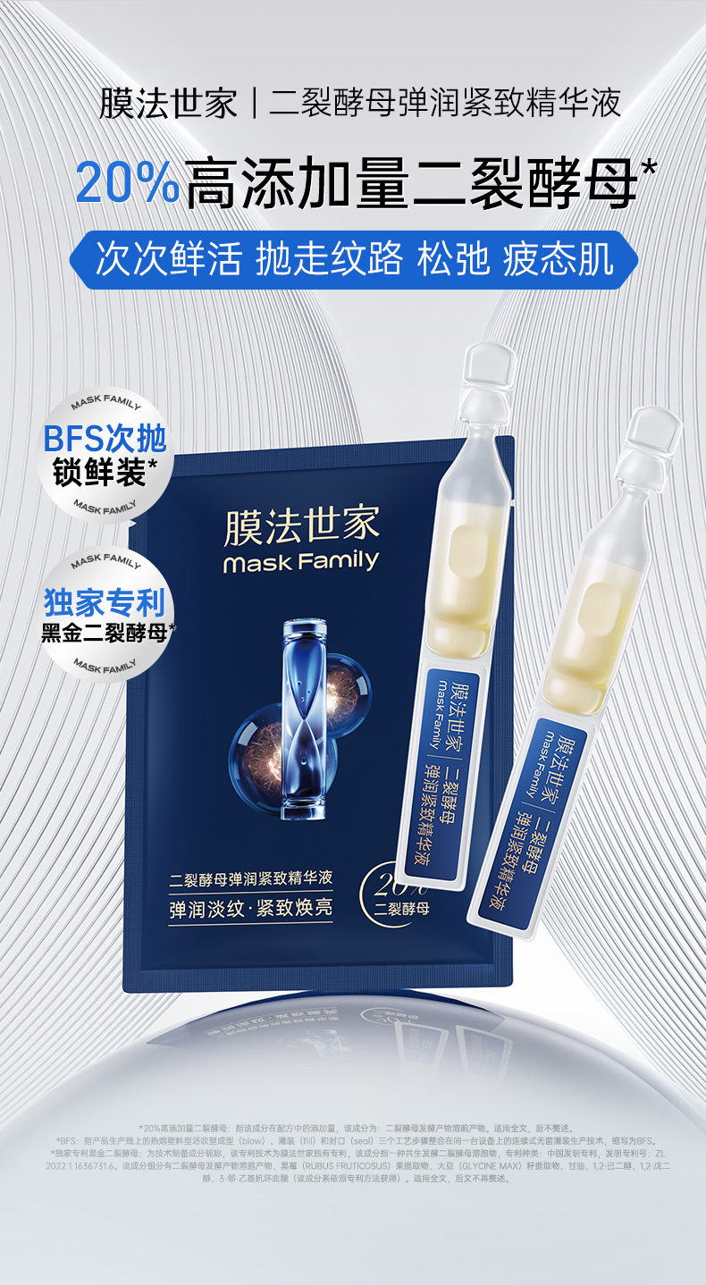 9选4件】膜法世家二裂酵母弹润淡纹次抛精华液5支装