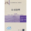 公司治理 商品缩略图0