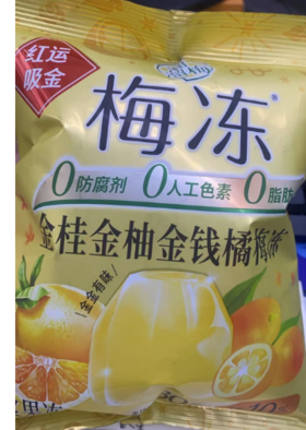 溜溜梅金桂金柚金钱橘梅冻100g