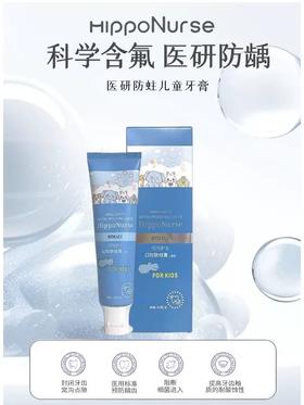 河马护士-口腔防蛀膏（儿童型60克）