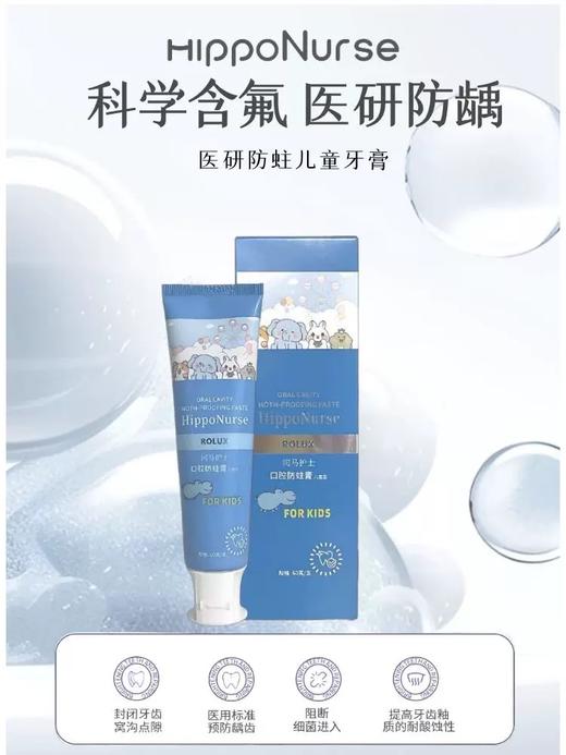 河马护士-口腔防蛀膏（儿童型60克） 商品图0