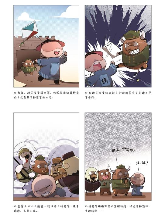 那年那兔那些事儿系列漫画书第1册 为了种花家 逆光飞行/麻蛇 人民日报出版社 商品图1