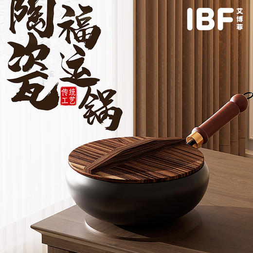 IBF艾博菲艾博菲IBF艾博菲陶瓷福运锅【K】 商品图0