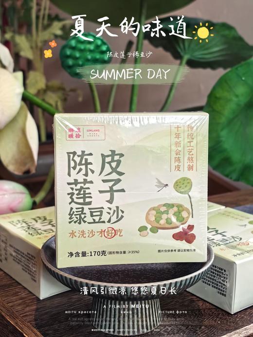 【秒杀】陈皮莲子绿豆沙170g/碗*5碗（下单多送1碗，到手6碗  限量活动，送完为止） 商品图3