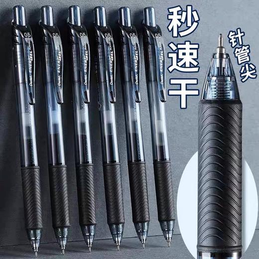 日本pentel派通速干中性笔 BLN105按动式针管考试笔刷题笔水笔 0.5 黑色 1支 商品图0