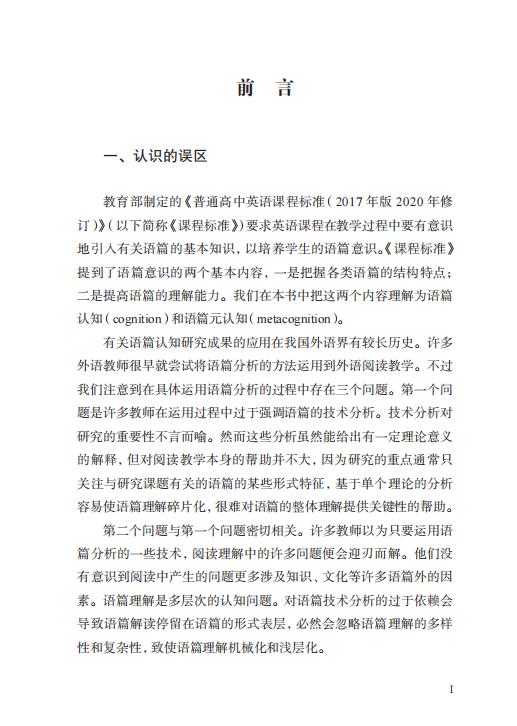 语篇分析与阅读教学 商品图2