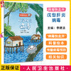 戊型肝炎病毒 病毒快走开 李建法 涵盖公众日常生活中可能接触到的乙肝病毒戊肝狂犬病病毒的传播与预防相关知识 人民卫生出版社 商品缩略图0