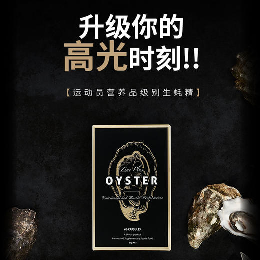 【香港直邮】澳洲Unichi金装生蚝精 牡蛎片精华胶囊60粒成人男性补锌 商品图4