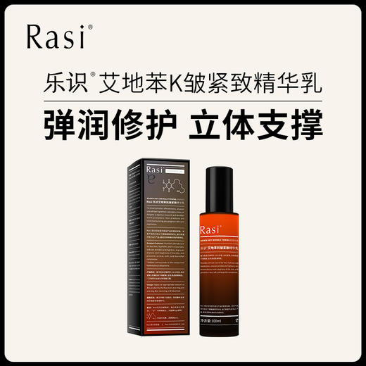 Rasi 乐识艾地苯抗皱紧致精华乳 100ml 商品图3