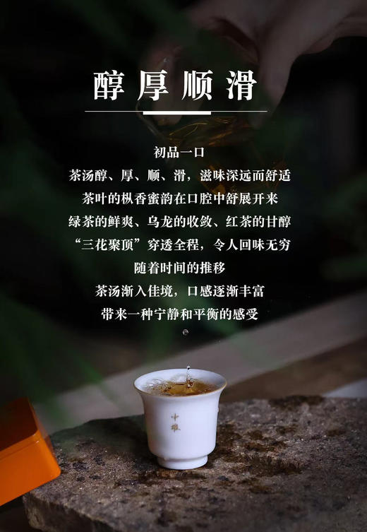 红茶 | 中雄御品 ·虫吻·老枞红茶 30g/盒（5g*6泡） 商品图6