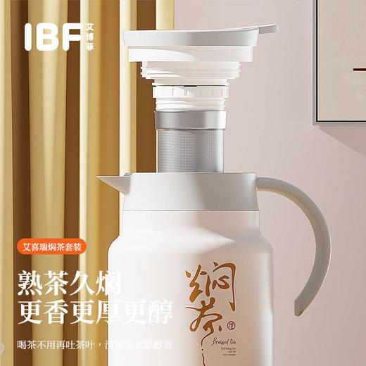 IBF艾博菲艾博菲艾喜瑞焖茶套装【K】 商品图2