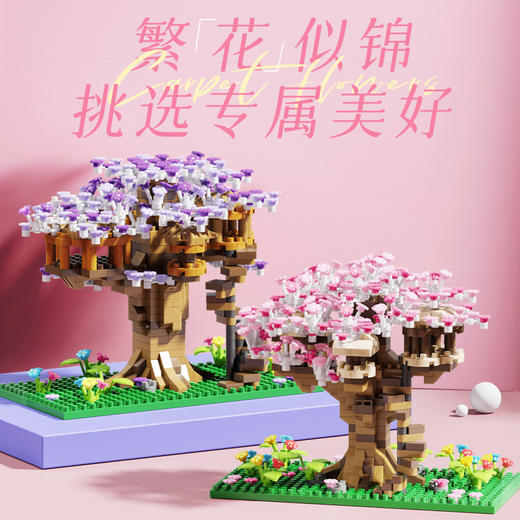 儿童微颗粒积木兼容乐高梦幻花林城堡积木高难度益智拼装玩具 商品图1
