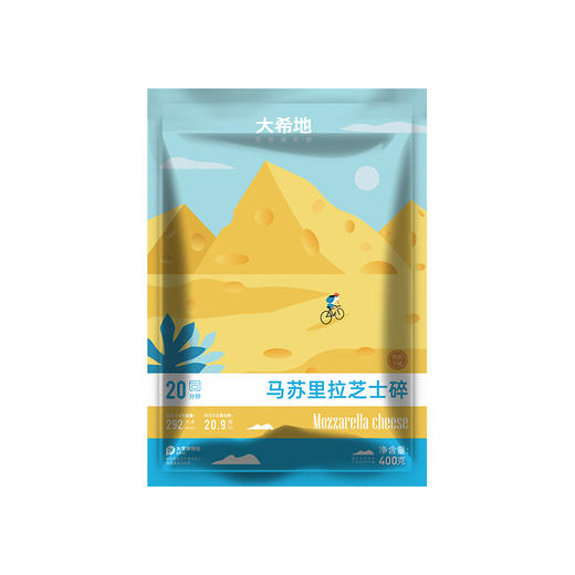 大希地马苏里拉芝士碎400g*2 商品图1