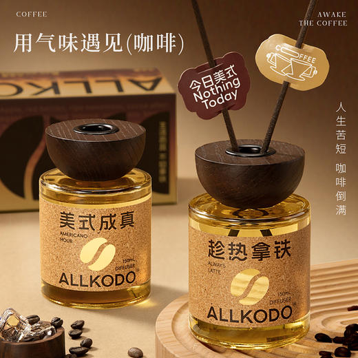 【国际重奢大牌原料】万物乾坤咖啡主义香薰，SGS权威检验，孕婴可用，天然进口香料更放心 商品图1