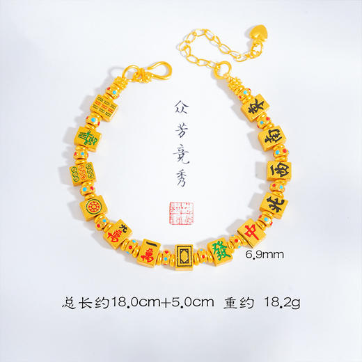 【敦煌麻将珐琅彩沙金手链】沙金十三幺麻将手链 杠上开花国潮小众招财手饰 商品图3