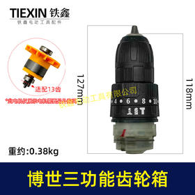 【货号02690】博世款无刷锂电钻三功能带冲击16.8V/21V齿轮箱总夹头成配13齿