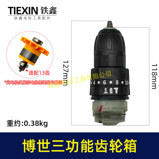 【货号02690】博世款无刷锂电钻三功能带冲击16.8V/21V齿轮箱总夹头成配13齿 商品图0