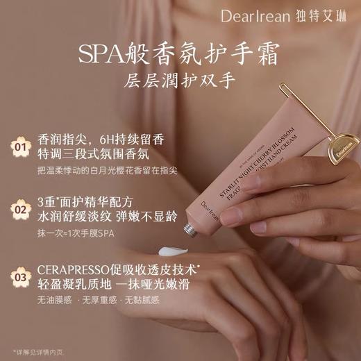 [独特艾琳特惠专场] 夜樱繁星香氛手护礼盒（35ml+10ml+香卡） 商品图2