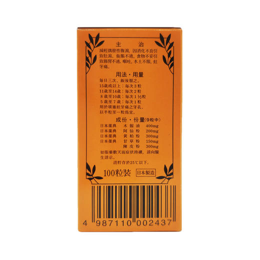 【香港直邮】饮食消化不良腹泻 正品喇叭牌 正露丸(100's) 商品图2