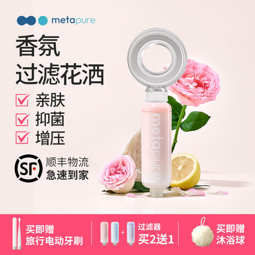 美塔璞儿增压花洒过滤器淋浴喷头净化除氯抑菌香氛美肤浴室花洒 商品图3