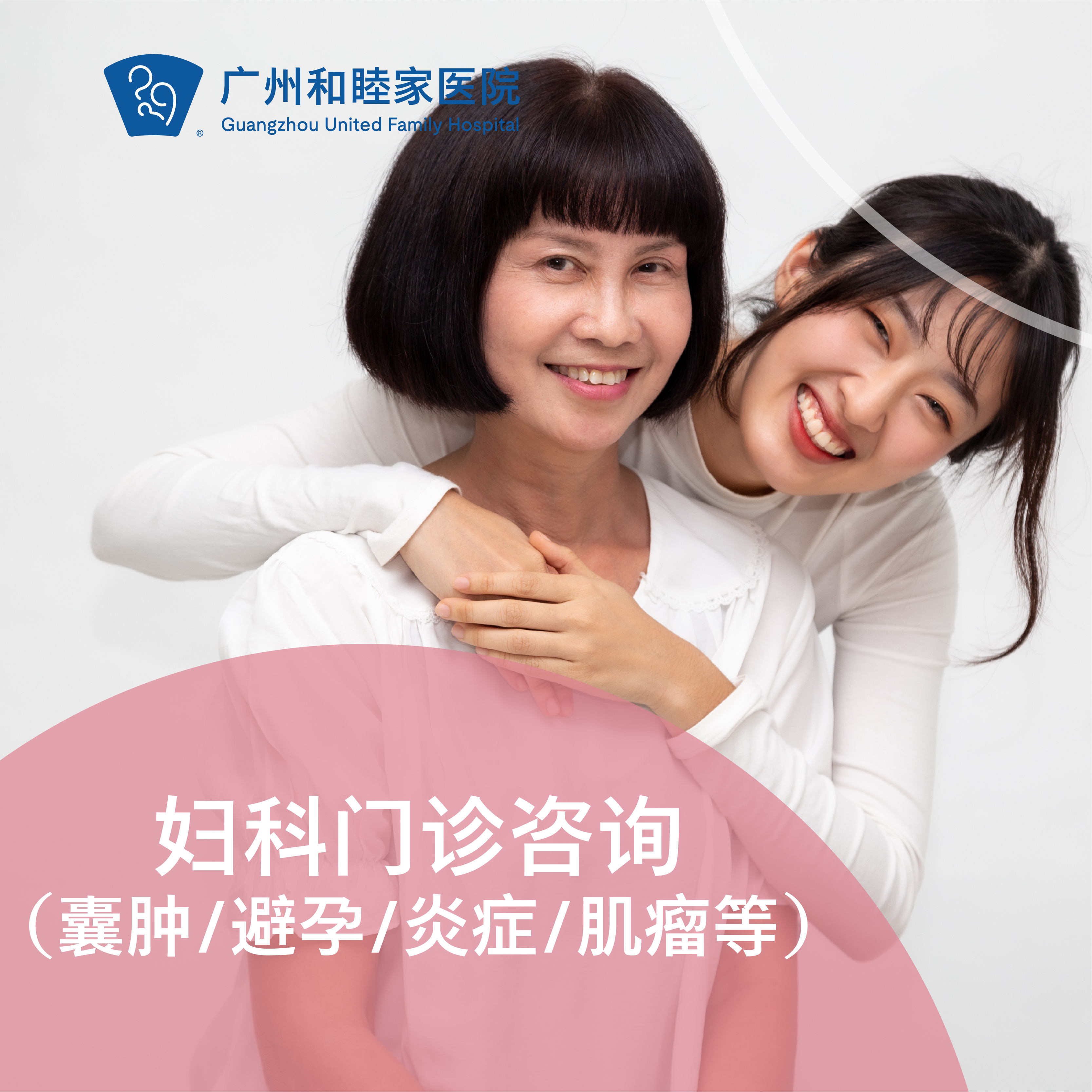 妇科门诊咨询（囊肿/避孕/炎症/肌瘤等）