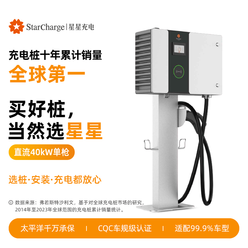 星星充电40kW智能单枪直流充电桩