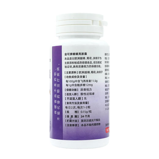 睛睛亮胶囊  9g0.15g/粒*60粒/瓶改善视力 商品图6